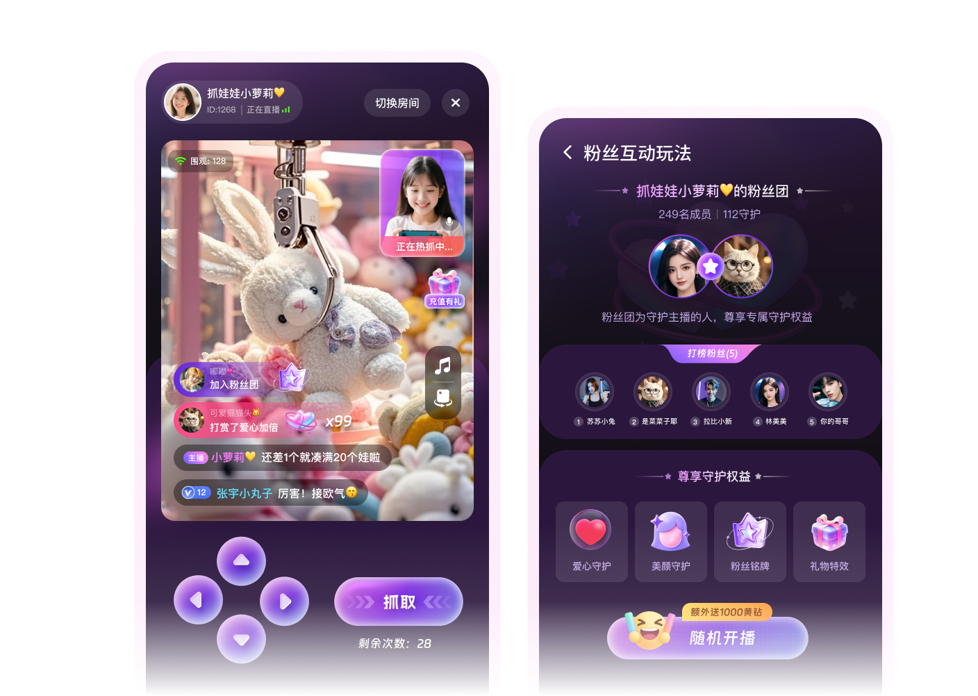 主播带玩