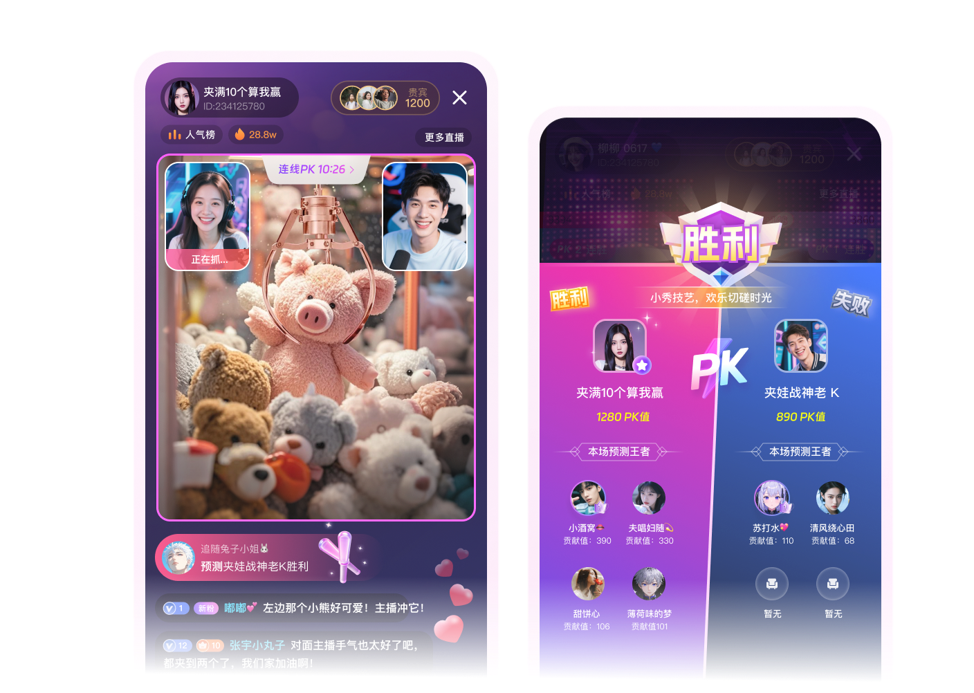 游戏 PK